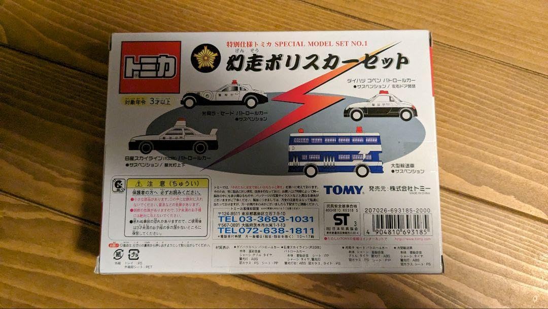 トミカ　幻走ポリスカーセット Amazon | トミカ トミカくじ18 幻走ポリスカーコレクション BOX